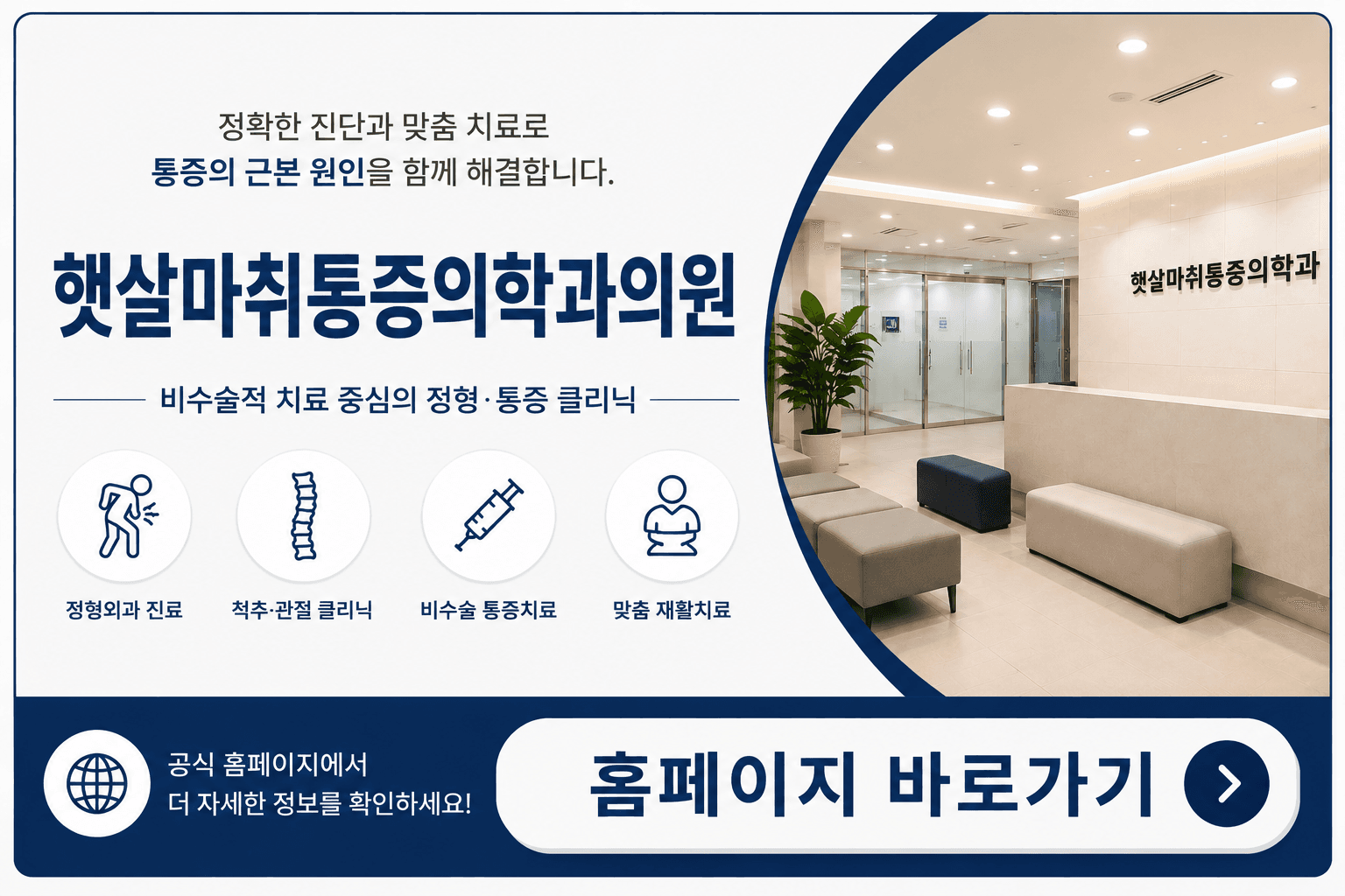햇살마취통증의학과 공식 홈페이지 연결