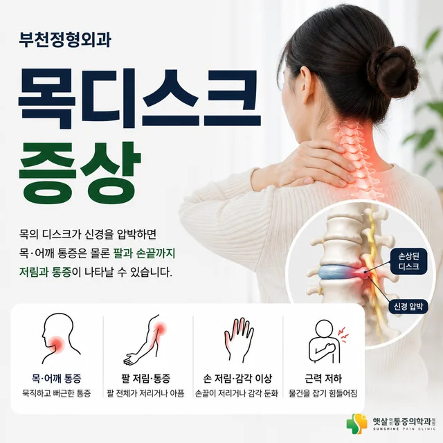 손이 저리면 목과 손목 중 어디를 확인하나요? · 햇살마취통증의학과